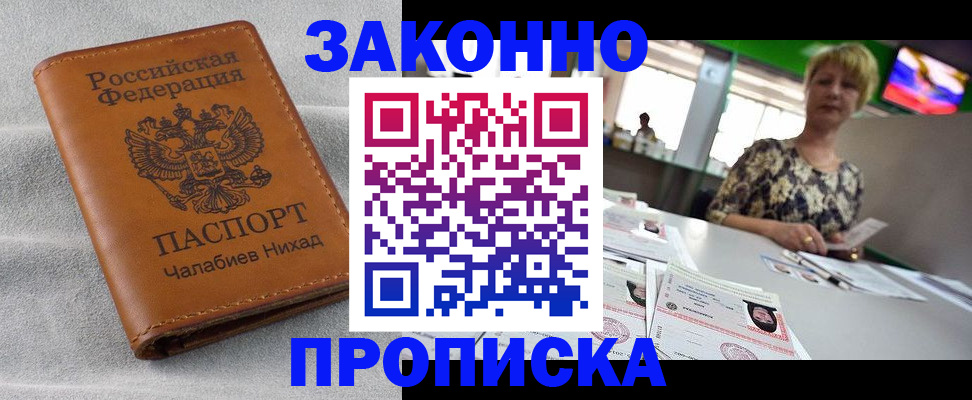 прописка для школы в Советской Гавани