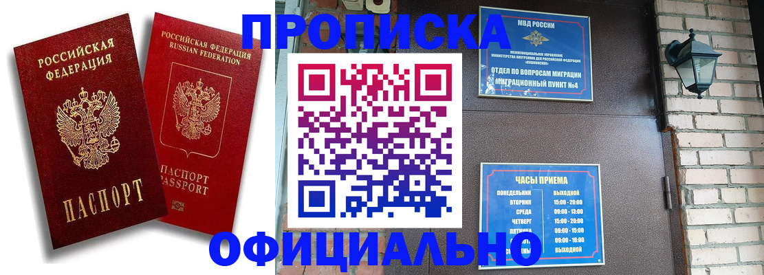 прописка для школы в Советской Гавани